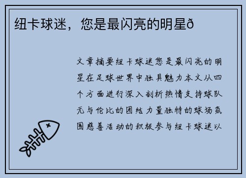 纽卡球迷，您是最闪亮的明星🌟